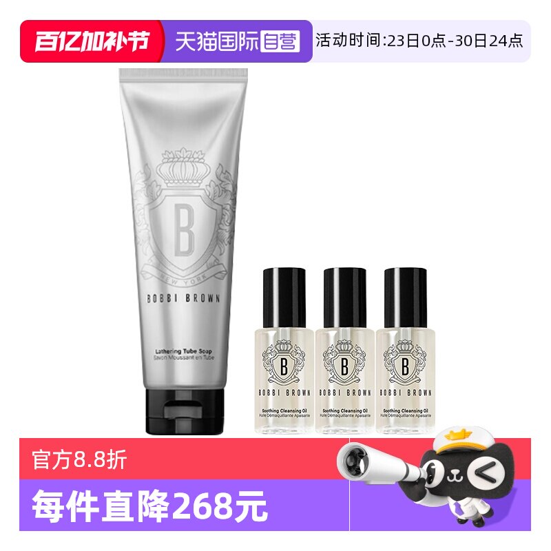 【自营】芭比波朗椰子洗面奶洁面颜乳125ml温和清洁卸妆油15ml*3