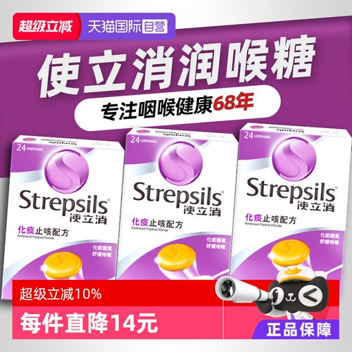 【自营】Strepsils 使立消咽炎润喉糖化痰止咳教师主播护嗓片3盒