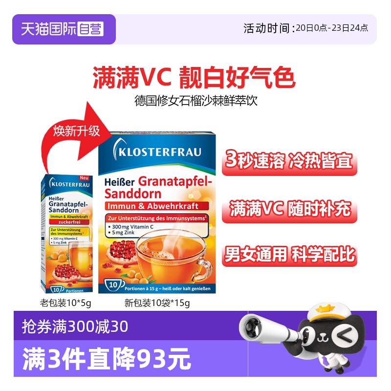 Klosterfrau维生素满满VC