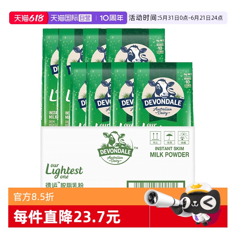 【自营】德运Devondale脱脂奶粉成人女士澳洲进口低脂奶粉1kg*8袋
