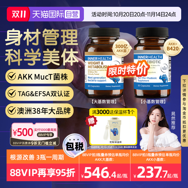Innerhealth体重与代谢管理AKK菌