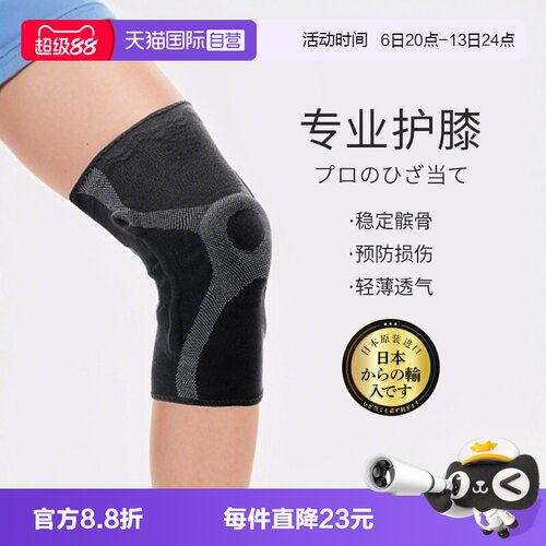 Oultonpark日本运动护膝