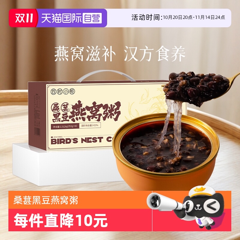 【自营】盏记桑葚黑豆燕窝粥药食同源配方即食滋补送礼252g*6碗