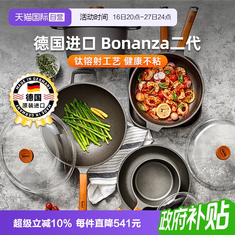【自营】德国Berndes进口Bonanza系列二代钛不粘锅炒锅奶锅煎锅