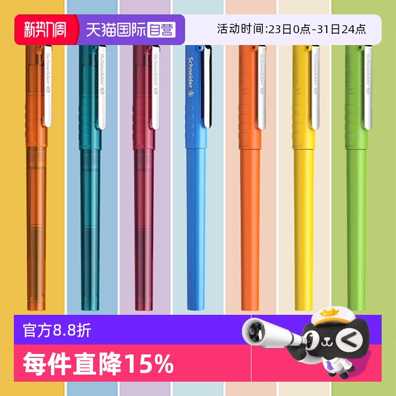 【自营】施耐德钢笔BK406系列小学生三年级练字墨囊可替换铱金笔