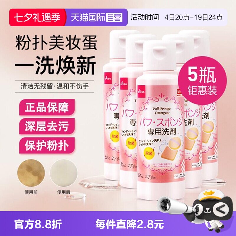 气垫粉扑DAISO/大创美妆蛋