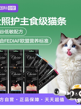 【自营】法丽cherie猫条主食级猫条慕斯口感泰国进口营养补充