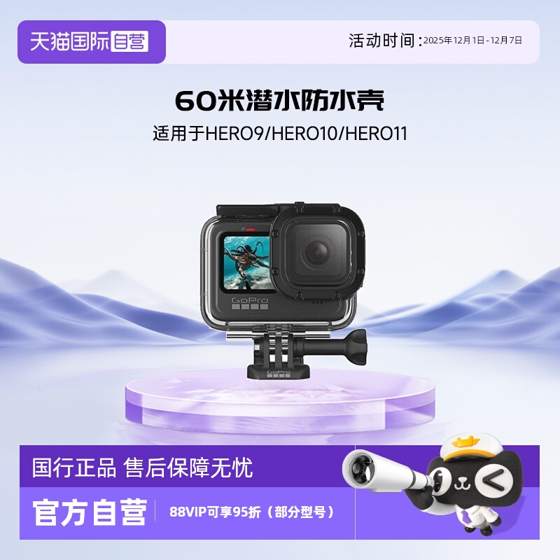 自营GoPro60米潜水防水壳