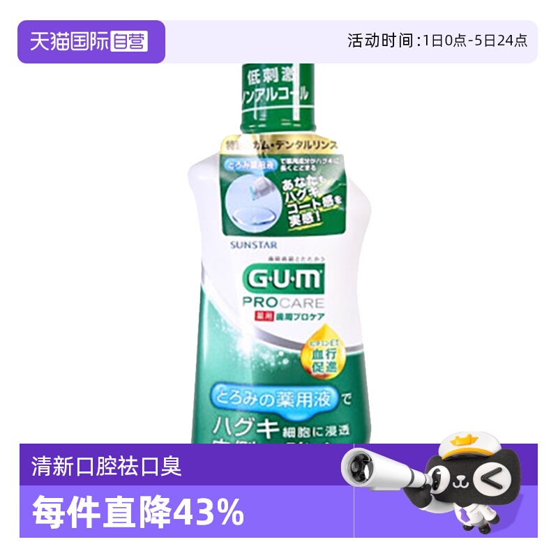 日本420ml杀菌护龈美白漱口水
