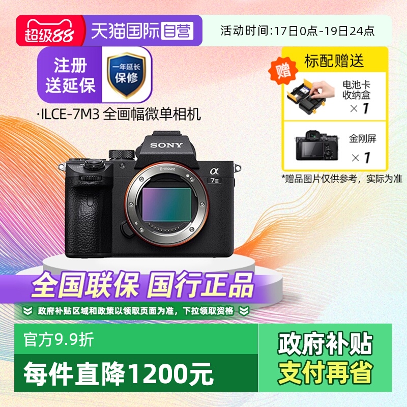 索尼7M3/7M3K数码微单相机