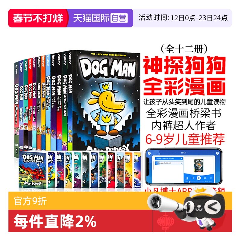 【自营】dogman原版12册神探狗狗英文dogman英文原版神探狗狗队长狗狗侦探漫画图书课外阅读幽默故事幼少儿英语启蒙英语绘本