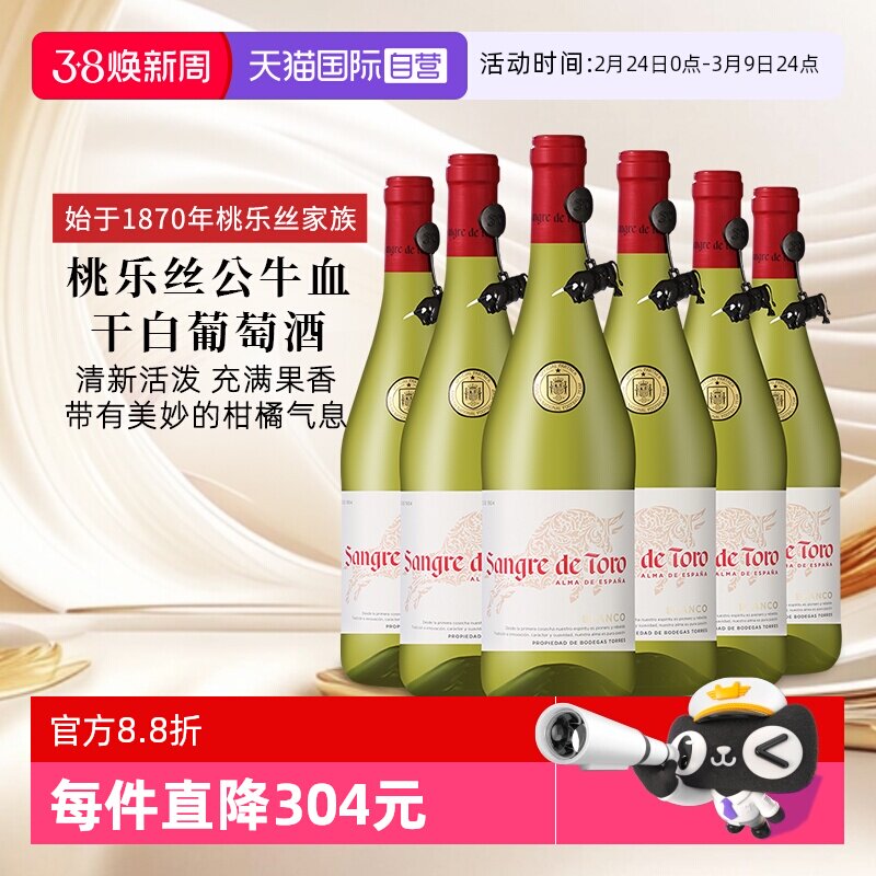 【自营】桃乐丝公牛血红酒 西班牙进口干白葡萄酒原瓶原装750ml*6