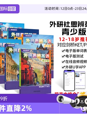 【自营】外研思辨英语青少版学生套装Starter入门级1/2/3/4/5 AB国内点读版剑桥Think教材第二版初高中学生少儿英语培训教材新拓展