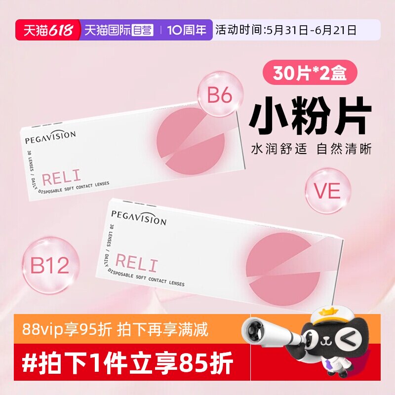 【自营】2盒装晶硕B12小粉片日抛30片一次性隐形眼镜透明片维他命