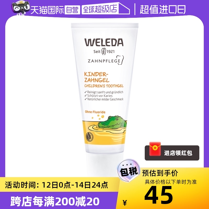 【自营】WELEDA维蕾德儿童牙膏德国婴幼儿无氟防蛀有机牙膏50ml