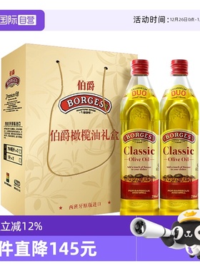 【自营】Borges/伯爵西班牙进口中式烹饪炒菜橄榄油750ml*2礼盒装