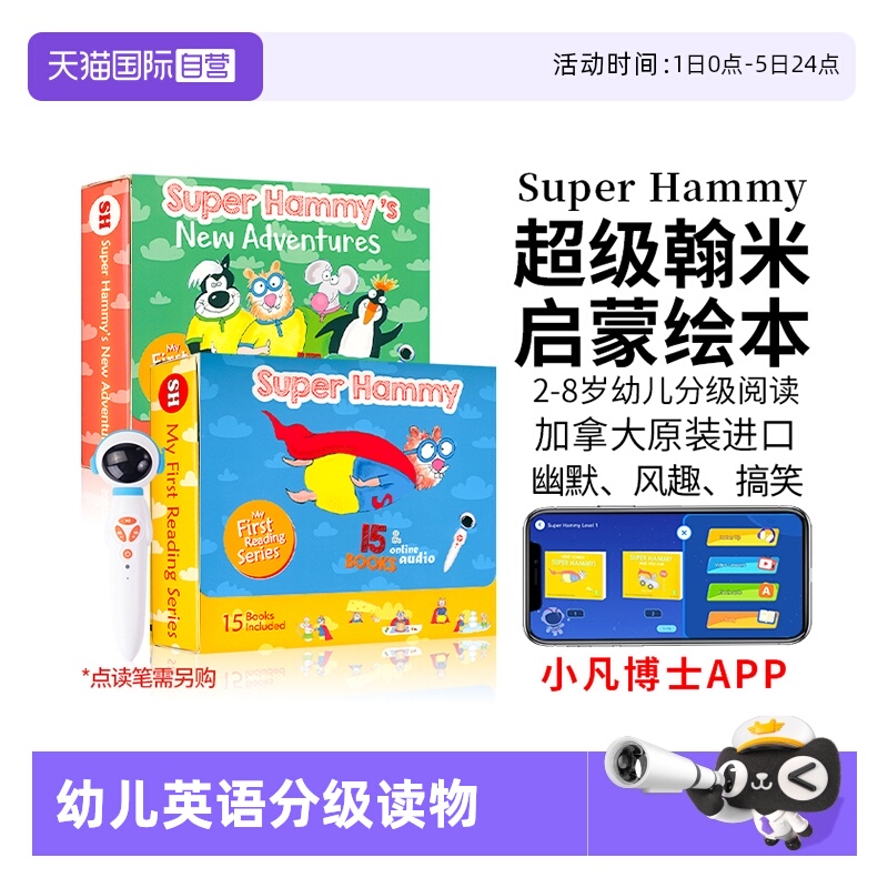 SuperHammy英文绘本原版套装