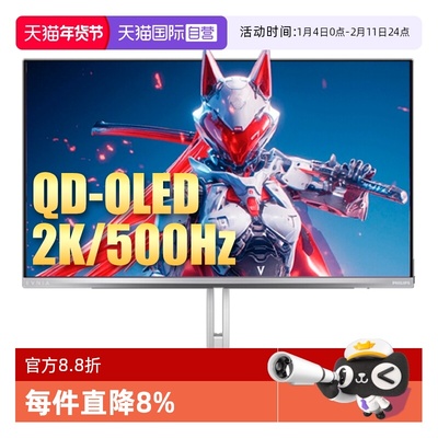 飞利浦500hzOLED电竞显示器