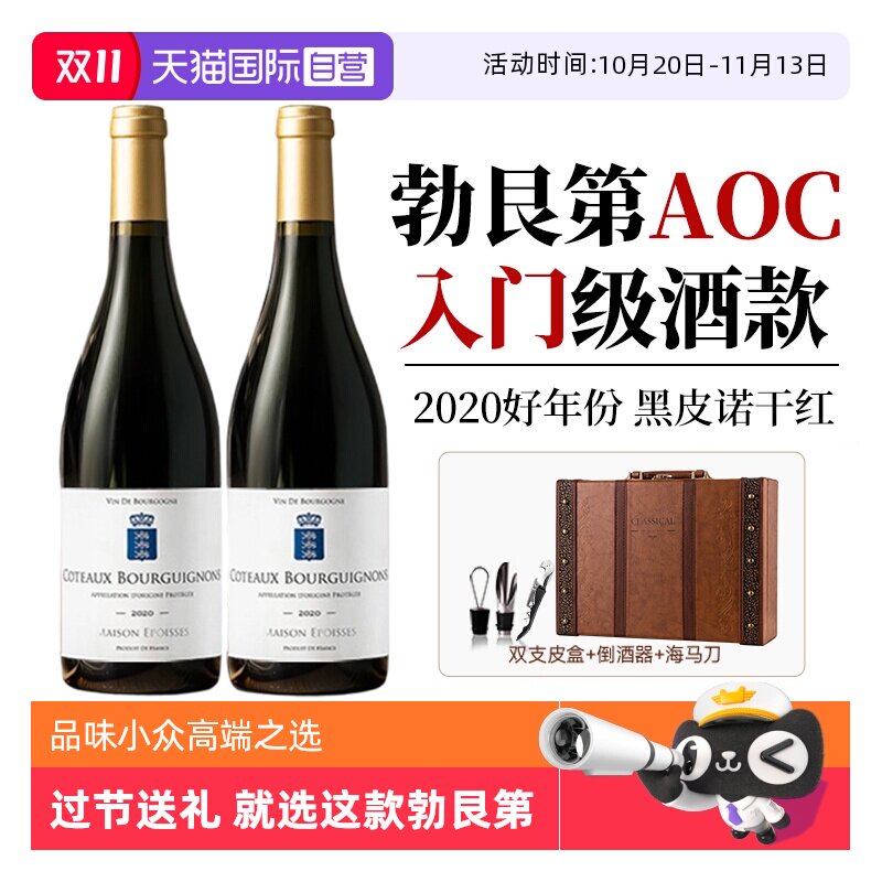 【自营】法国进口红酒勃艮第丘AOC黑皮诺干红葡萄酒整箱礼盒装