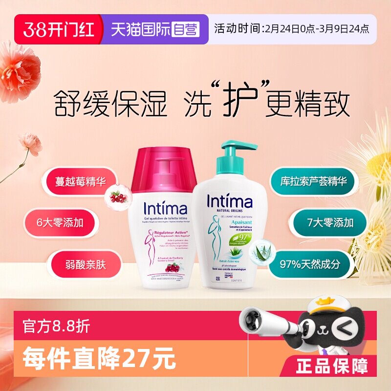 【自营】intima茵缇玛蔓越莓芦荟私处洗护液日常温和200ml组合装