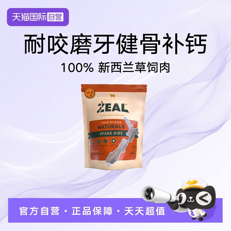 【自营】ZEAL新西兰进口狗零食幼犬肉干耐咬宠物磨牙棒风干牛肋骨