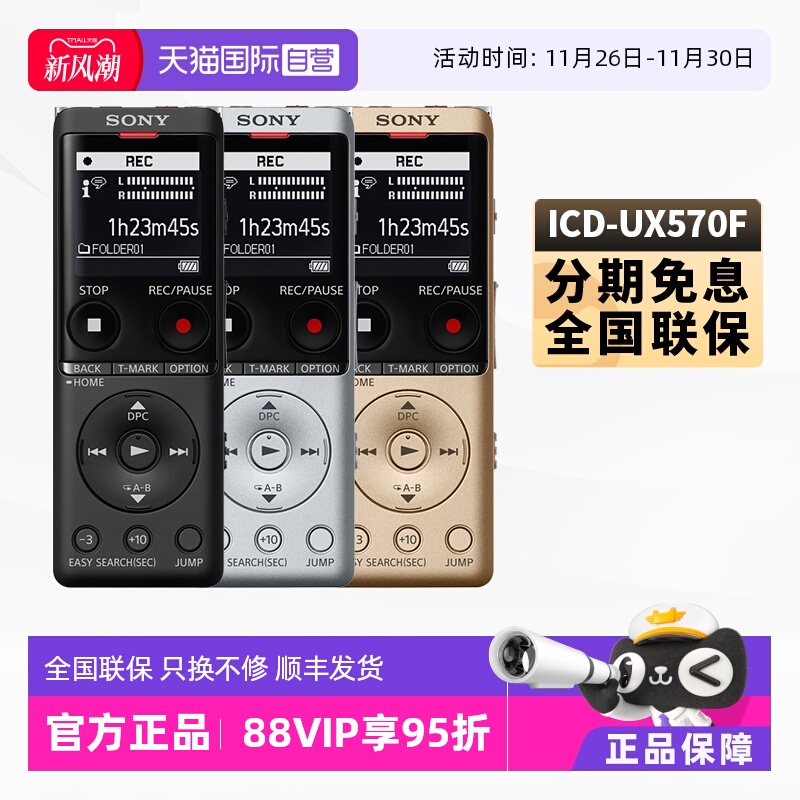 Sony索尼录音笔ICD-UX570F