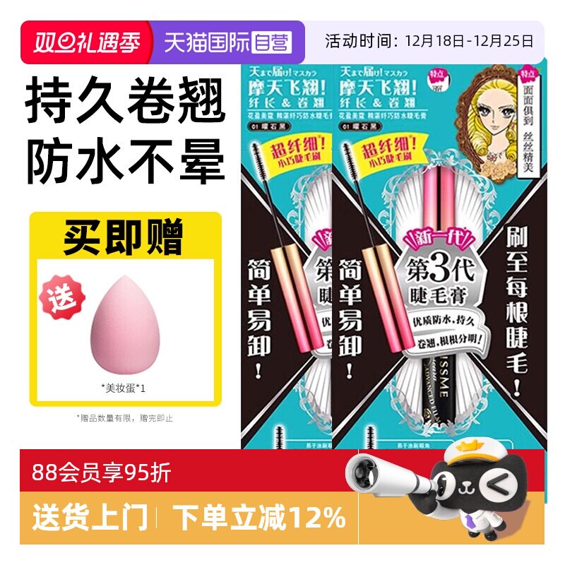 【自营】KISS ME/奇士美第三代睫毛膏防水卷翘不晕染定型打底膏