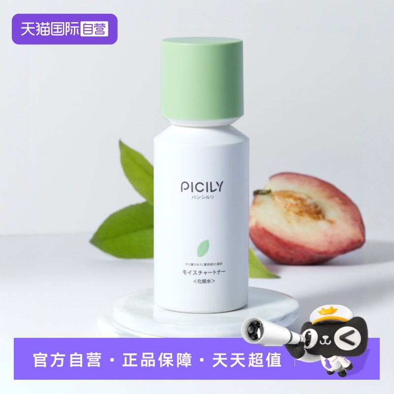 直营进口潘思莉天然植物爽肤水