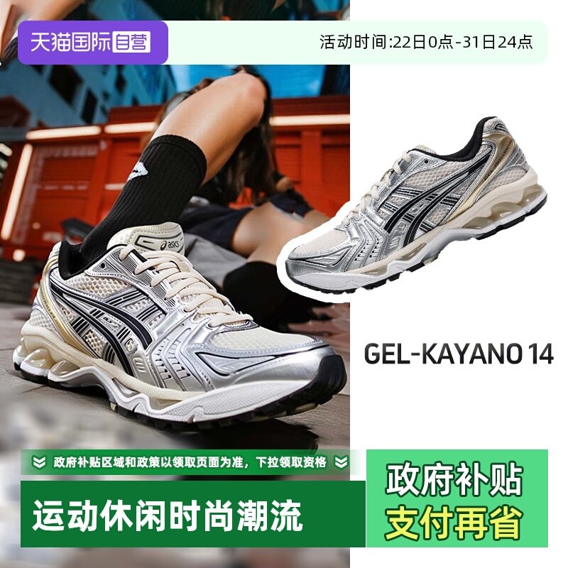 【自营】ASICS亚瑟士男女KAYANO 14潮流时尚老爹鞋网面透气休闲鞋