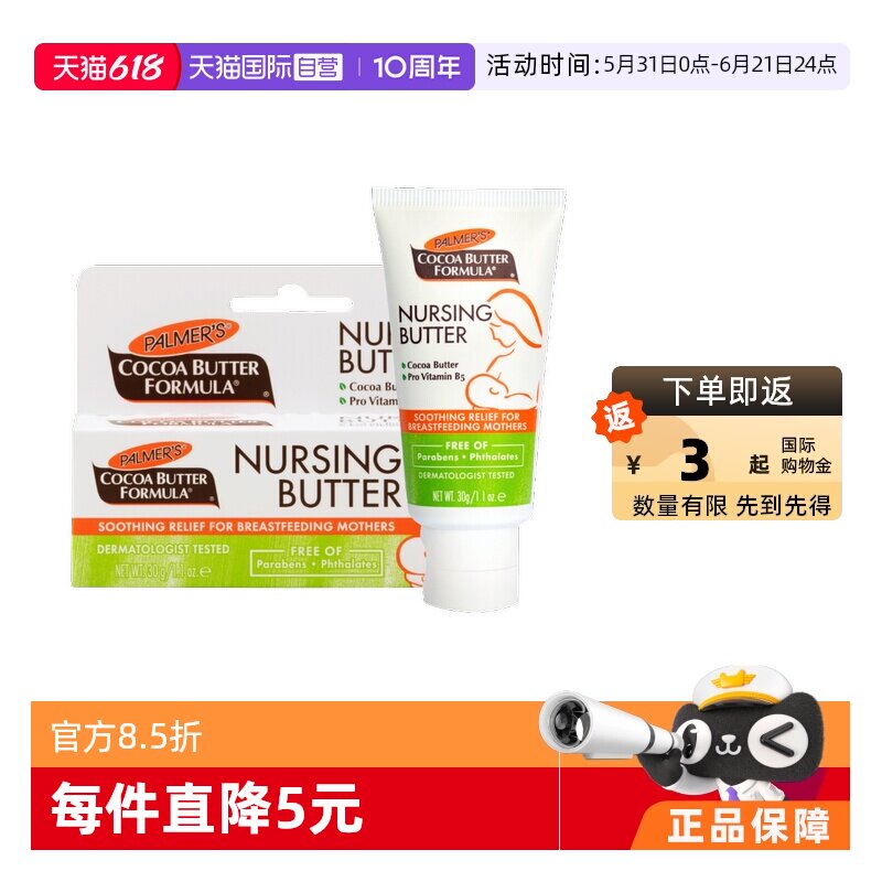 帕玛氏乳头膏无痛哺乳皲裂哺乳乳头护理修复霜 30g舒缓保护滋润