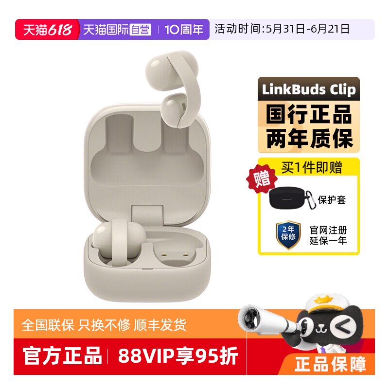 【自营】Sony/索尼 LinkBuds Clip 耳夹式蓝牙耳