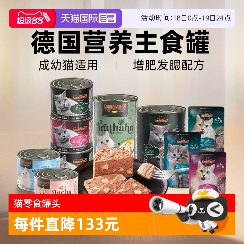 自营猫罐头Leonardo小李子德国