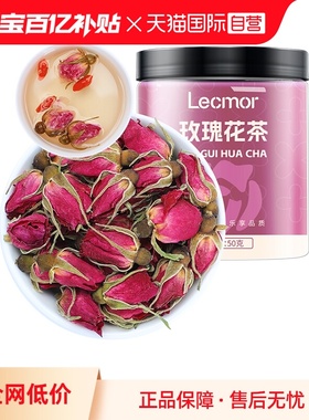 【自营】lecmor玫瑰花茶50g干花泡茶干玫瑰花瓣重瓣玖瑰罐装正品