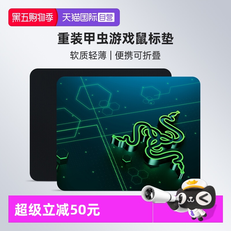 【自营】Razer雷蛇重装甲虫移动潜行版笔记本电脑办公游戏鼠标垫