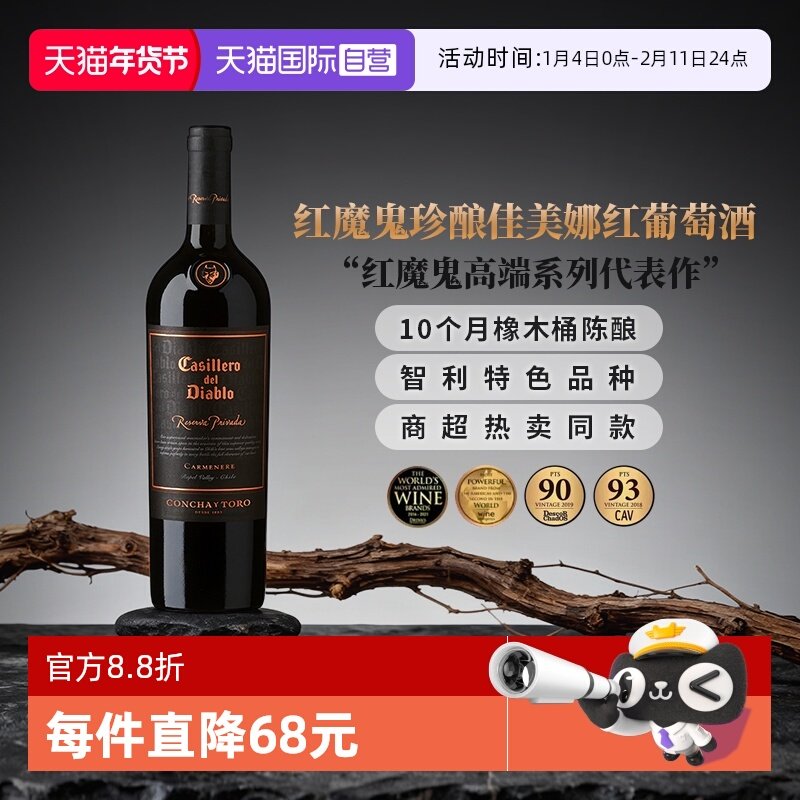 【自营】干露红魔鬼智利原瓶进口红酒珍酿佳美娜干红葡萄酒750ml,酒类,干红静态葡萄酒,淘宝优惠券,粉丝福利购,淘宝优惠卷