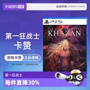 全新原封 索尼PS5游戏软件光盘 第一狂战士 欧美版 香港直邮 卡赞 中文 自营