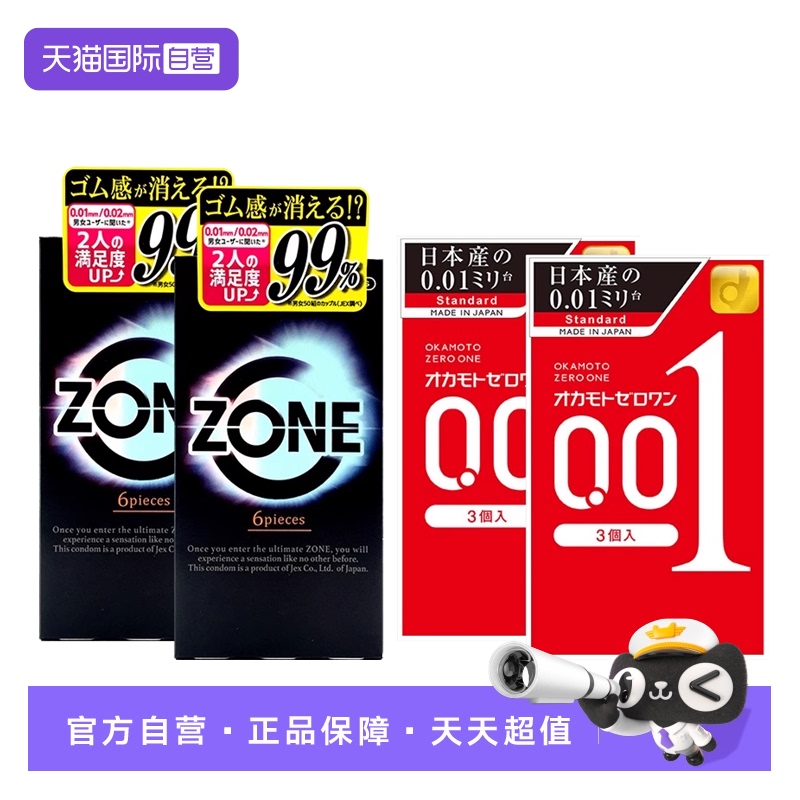 【自营】日本进口超薄避孕套冈本001安全套3只装2盒+ZONE6只装2盒