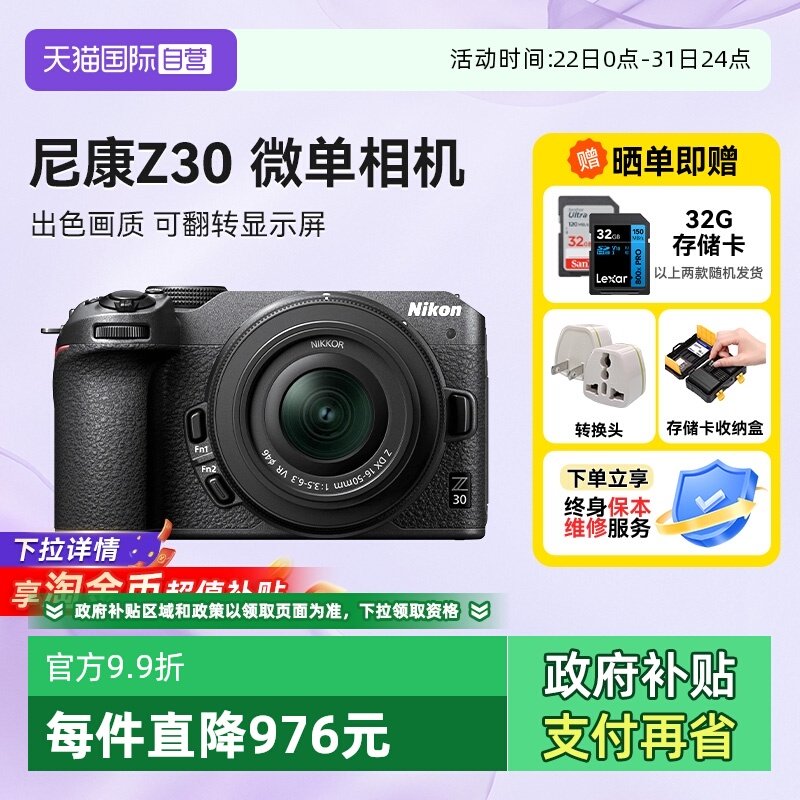 【自营】尼康 Z30 微单相机超高清直播视频旅行视频双镜头海外版