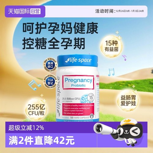 【自营】澳洲lifespace益倍适孕妇孕期益生菌孕妈呵护肠胃50粒