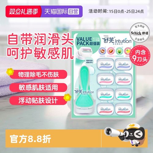 自营除毛刀Schick/舒适