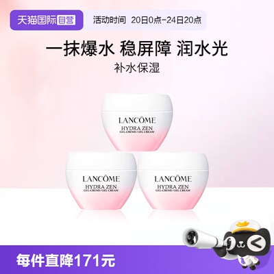 Lancome/兰蔻水份缘舒缓乳霜