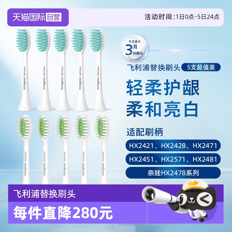 自营电动牙刷头飞利浦