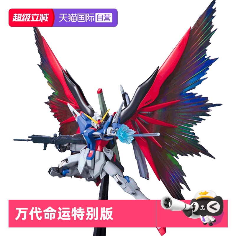 万代拼装模型MG命运特别版梦想