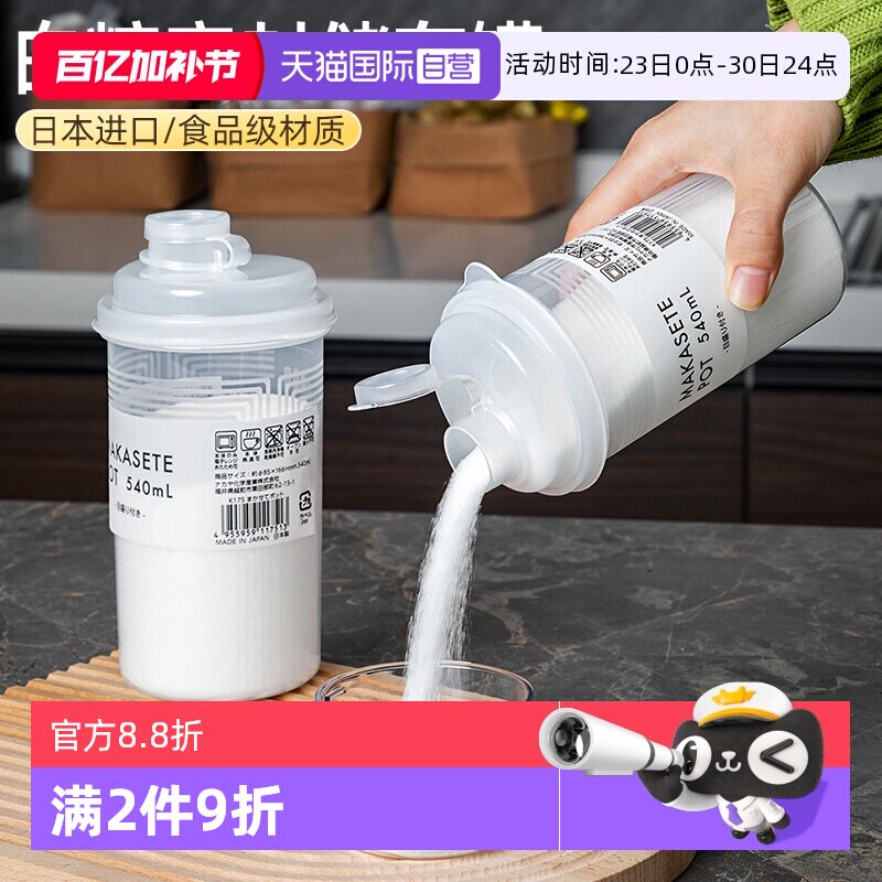 【自营】日本进口白砂糖储存罐红糖冰糖密封防潮分装瓶奶粉收纳盒
