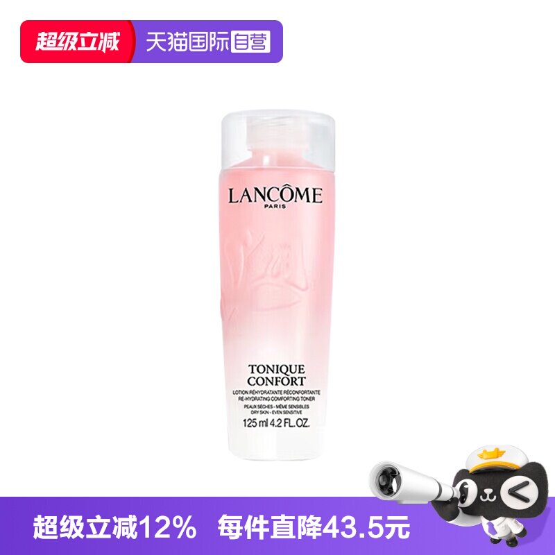 【自营】Lancome/兰蔻全新清滢保湿柔肤大粉水125ml补水爽肤水