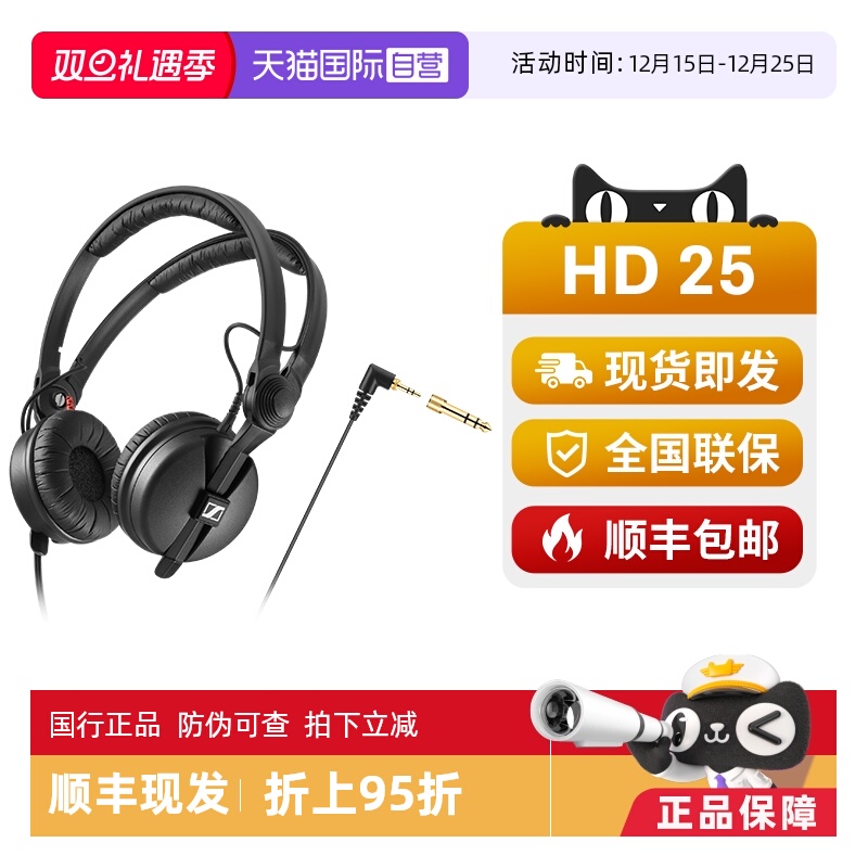 【自营】森海塞尔HD25头戴式专业监听耳机DJ发烧音乐手机电脑
