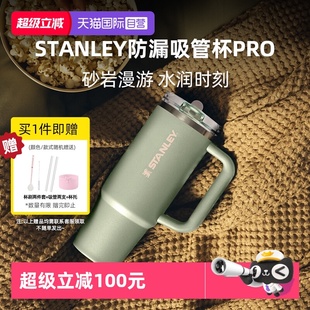 【自营】STANLEY吸管杯pro高颜值办公室车载保温保冷吸管杯密封