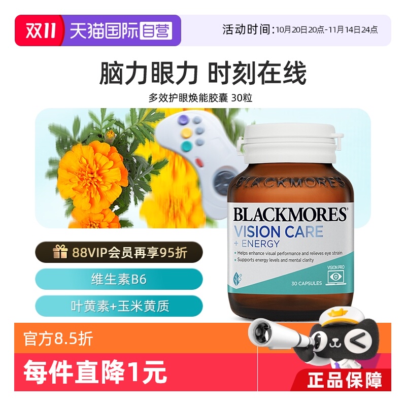BLACKMORES澳佳宝护眼胶囊30粒