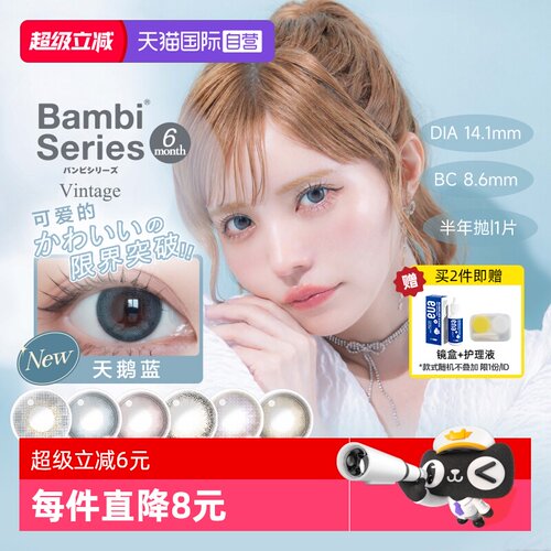 【自营】日本Bambi美瞳迷濛灰半年抛1片装女小直径T-Garden 正品