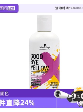 【自营】施华蔻专业锁色固色紫色去黄洗发水护色漂染护理洗发水